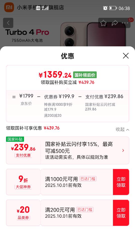 国家补贴：红米 Turbo 4 Pro 第四代骁龙8s 7550mAh长续航 12GB+256GB 粉金色 小米红米5G手机优惠证明