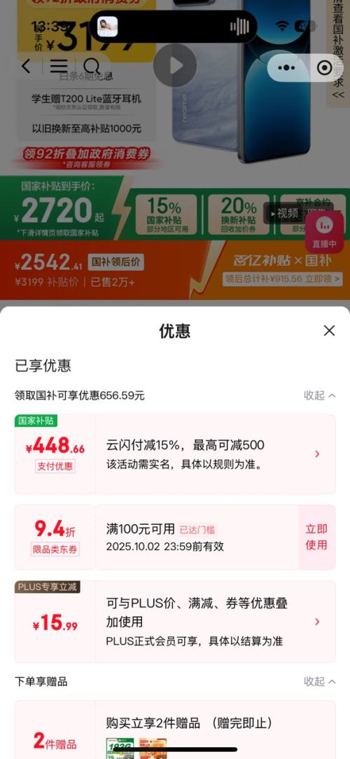 限地区：真我 GT7 Pro竞速版 手机 16+512G优惠证明