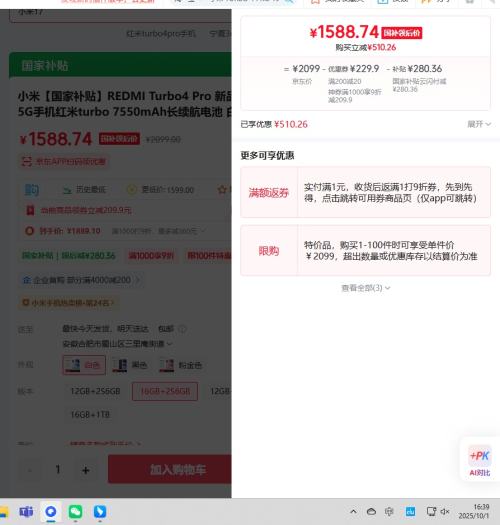 MI/小米 Turbo 4 Pro 手机 第四代骁龙8s 白色 16+256G优惠证明
