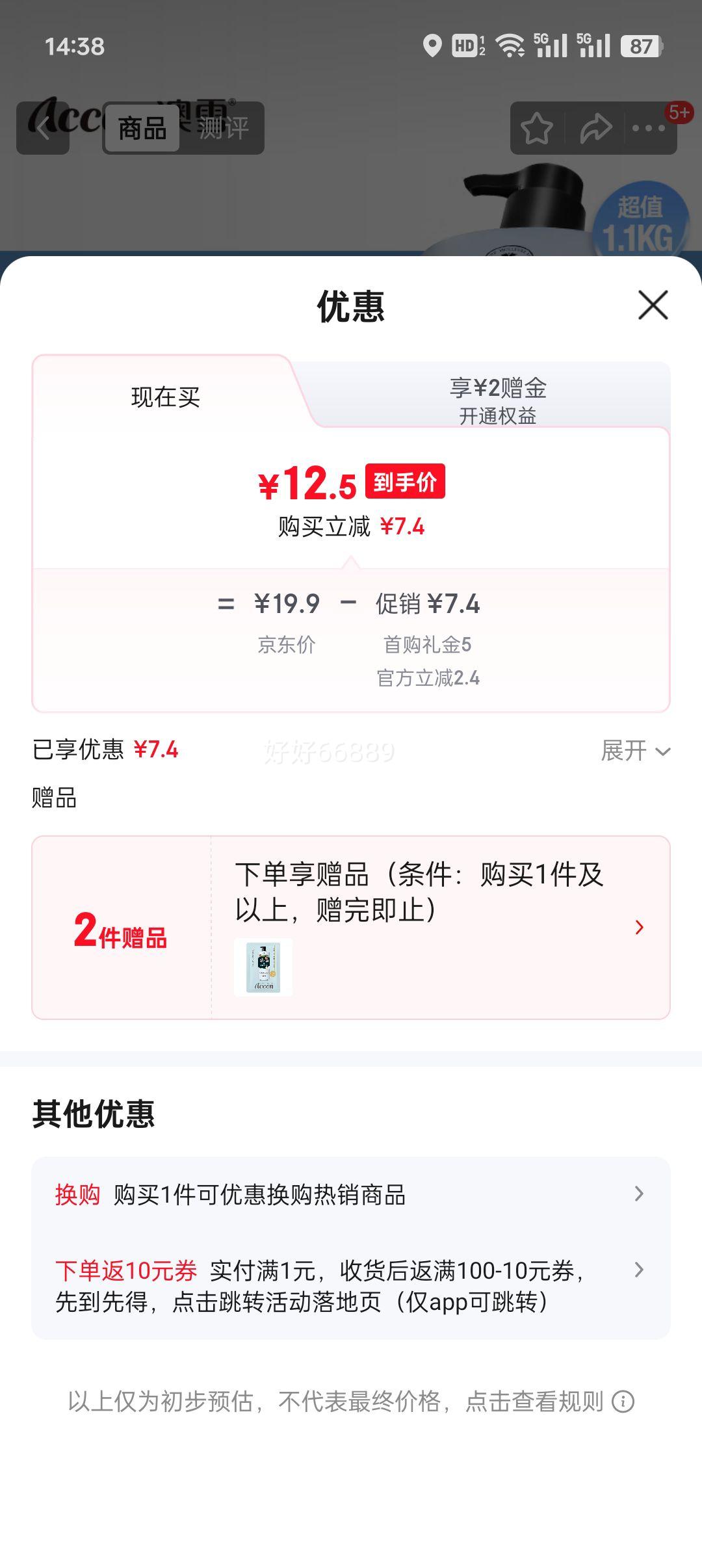 需首购：澳雪（accen）珍奢小苍兰精油香氛沐浴露1100g 锁水保湿持久留香优惠证明
