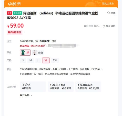 adidas 阿迪达斯 半袖运动服 纯棉透气宽松IK5092 A/XL码优惠证明