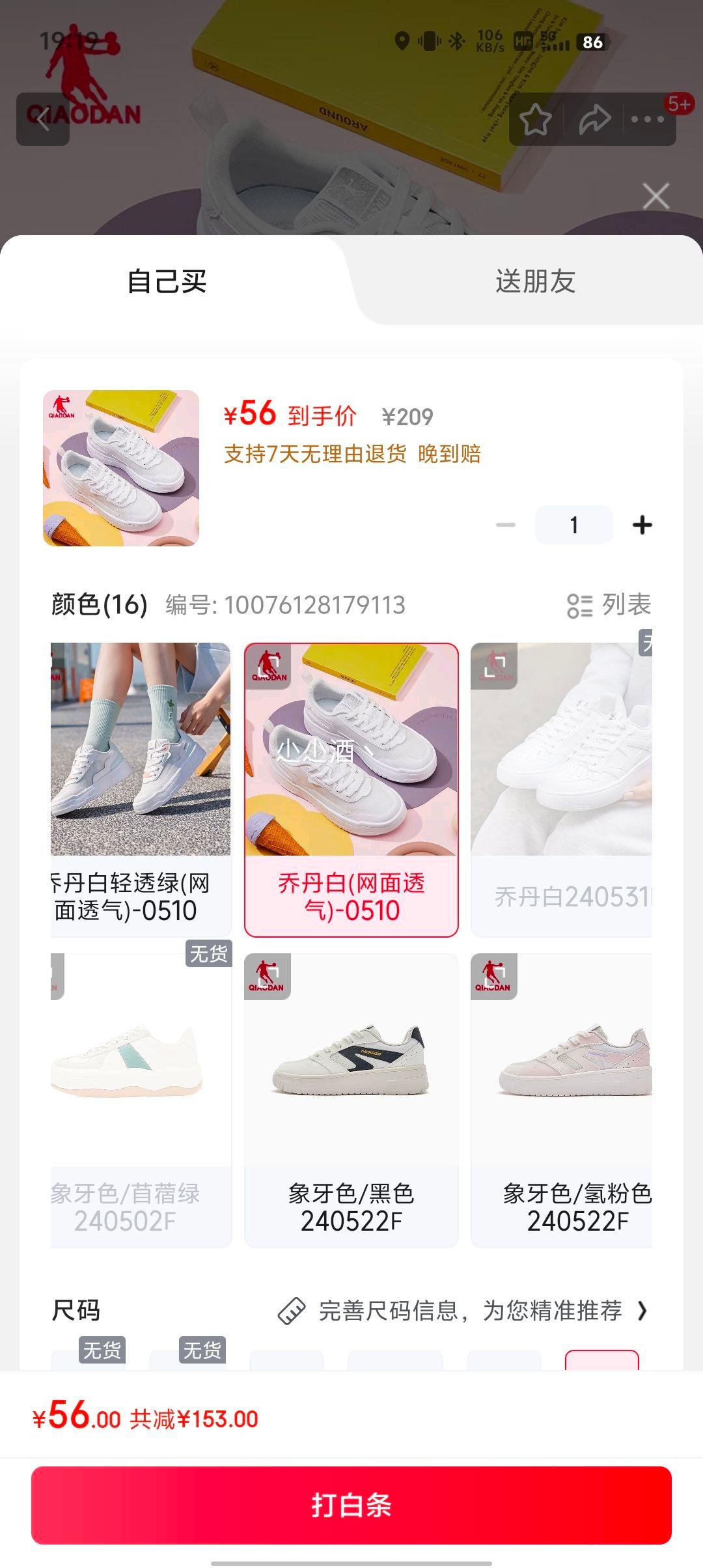 乔丹QIAODAN 女士休闲板鞋优惠证明