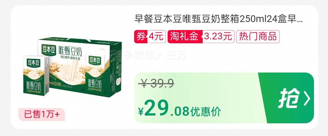 10点:3豆本豆唯甄豆奶谷物豆奶250ml*24优惠证明