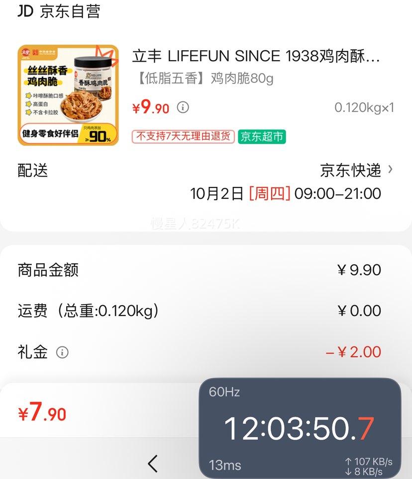 首购：立丰 LIFEFUN SINCE 1938 鸡肉酥脆条80g*1罐、五香味优惠证明