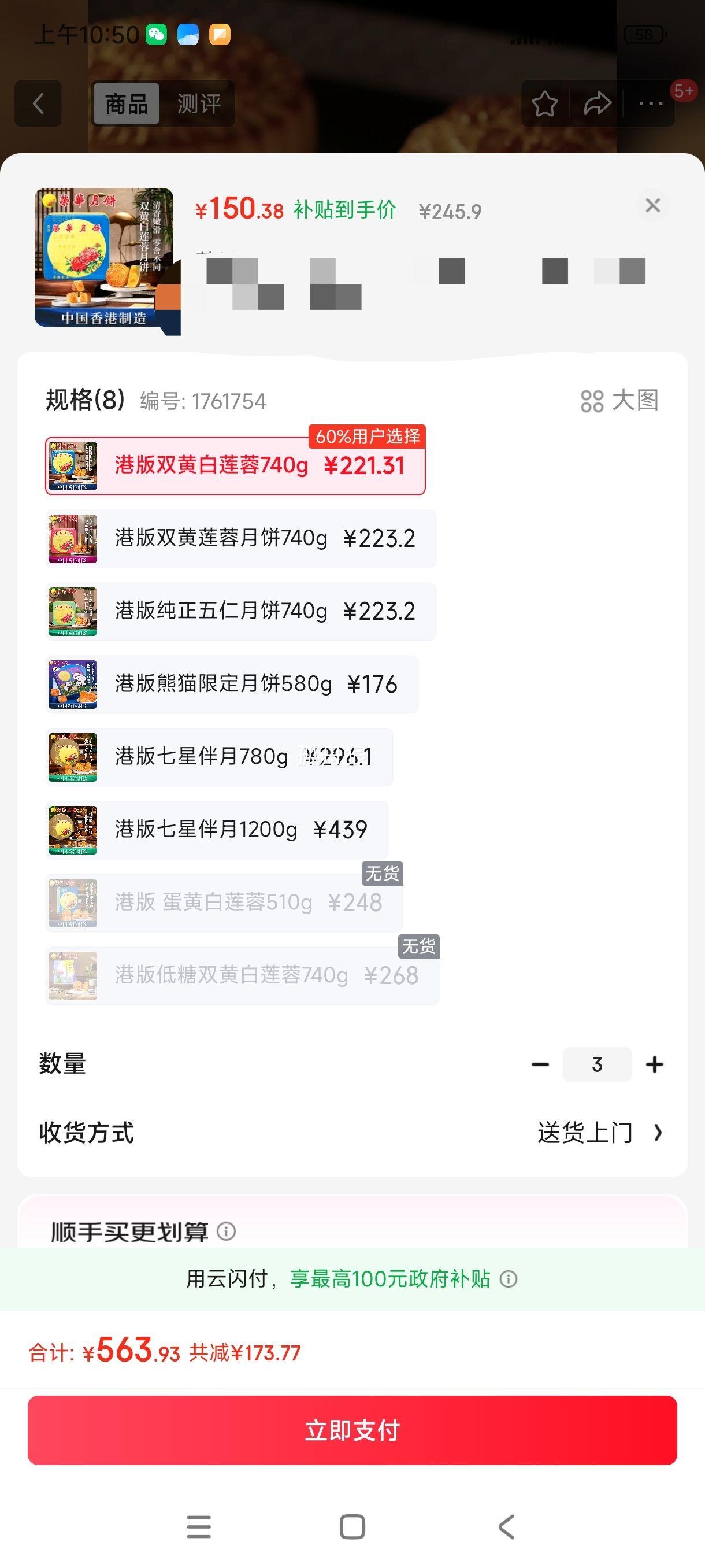 再降价、plus会员:元朗荣华（WINGWAH）月饼礼盒双黄白莲蓉740g4枚装 *3件优惠证明