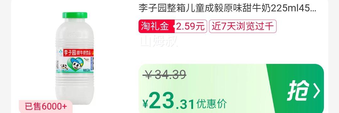 李子园 原味甜牛奶 225ml*12瓶优惠证明