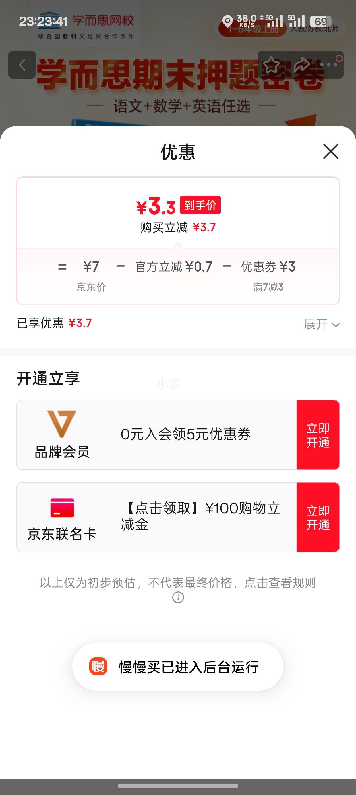 学而思期末押题密卷 数学  三年级上优惠证明