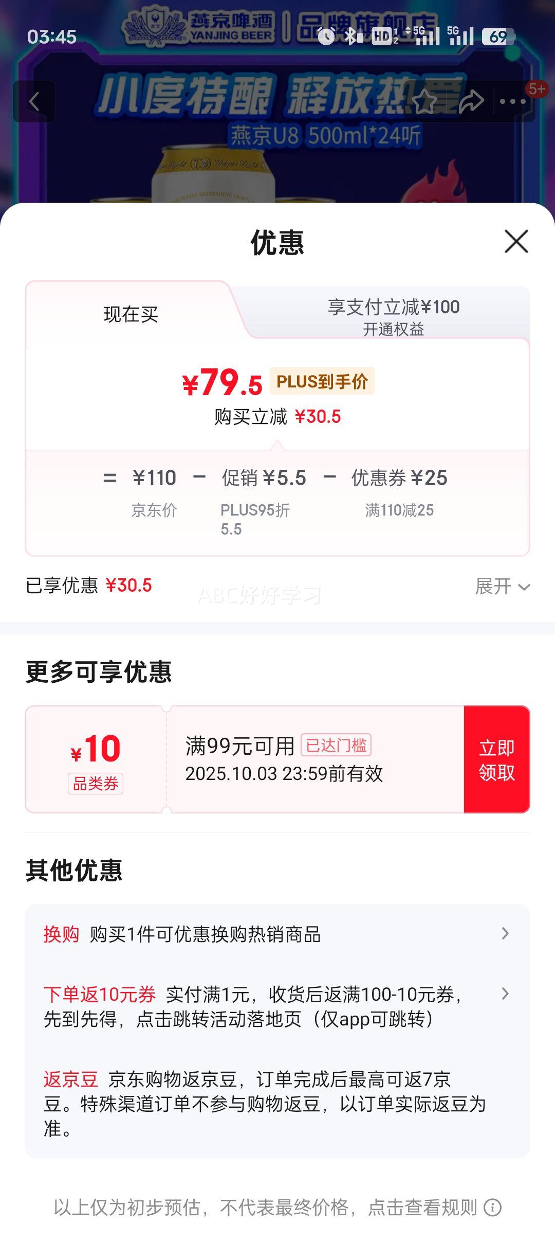 plus：燕京啤酒 U8小度酒黄啤 罐装啤酒 500ml 24罐优惠证明