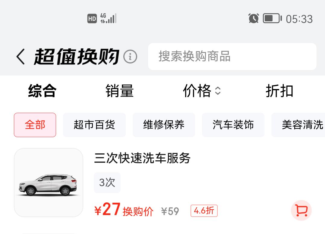 京东养车 3次车辆外观清洗优惠证明