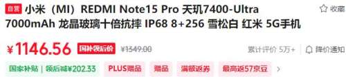 再降价：Redmi/红米 Note15 Pro 手机 雪松白 8+256G优惠证明