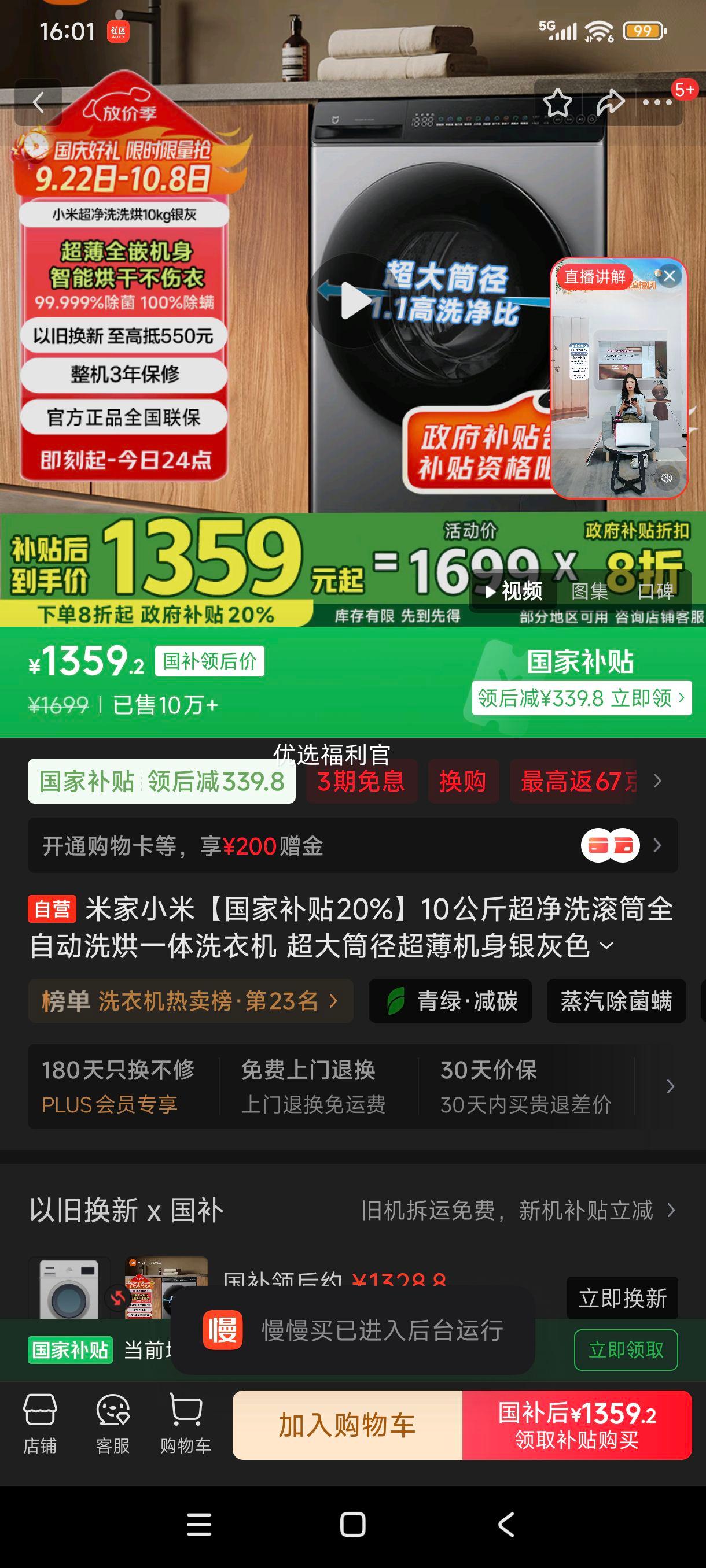 限地区、plus:mijia米家/米家 洗烘一体 10kg 超净洗 XHQG100MJ108优惠证明