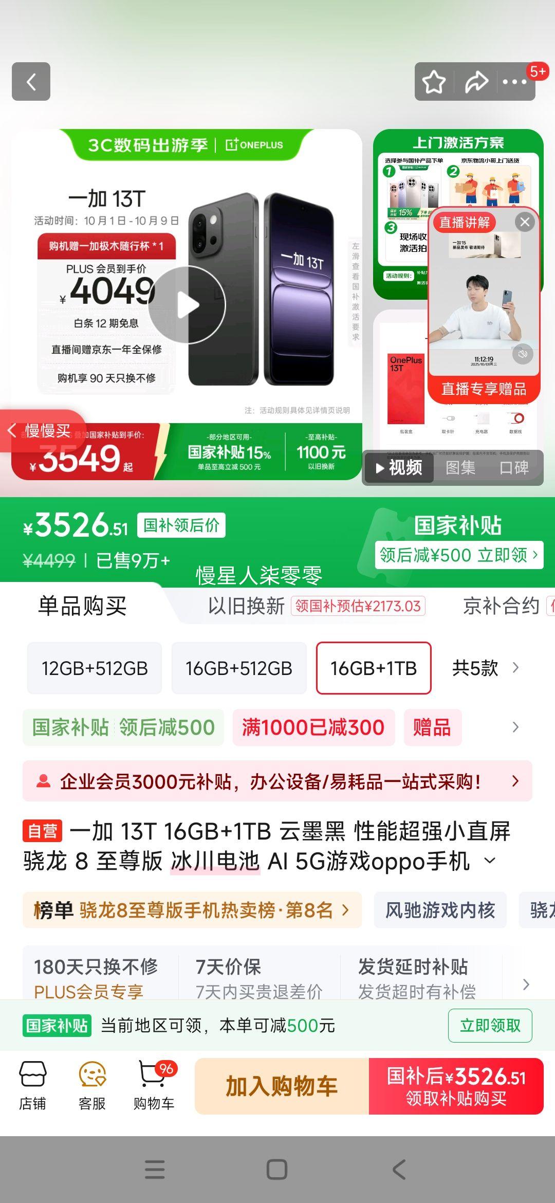 一加 13T 手机 骁龙 8 至尊版 云墨黑 16+1T优惠证明
