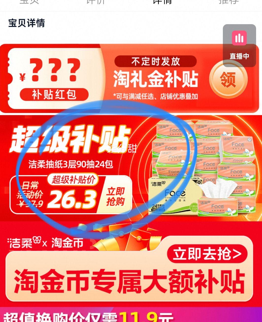88vip、洁柔箱装立体压花纸巾24包优惠证明