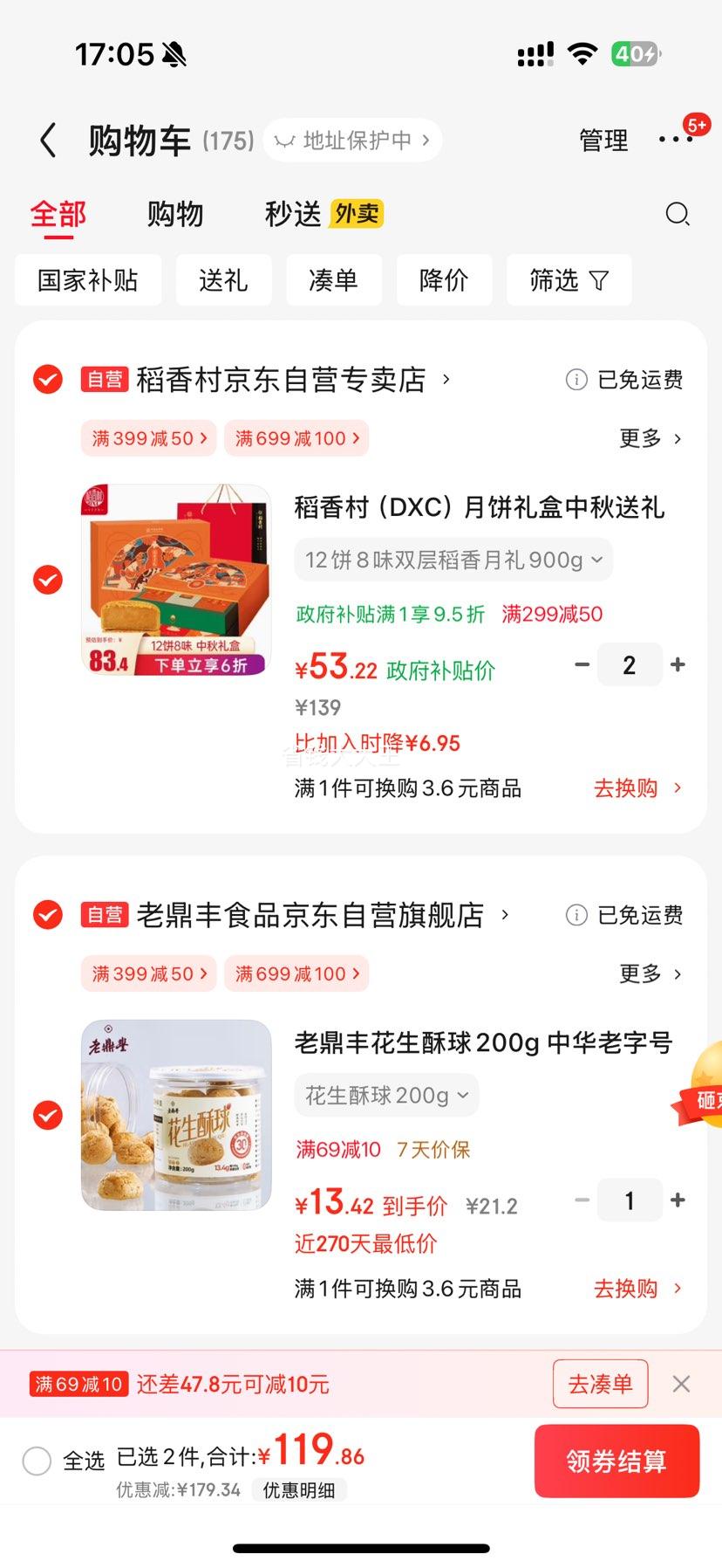 稻香村（DXC） 月饼礼盒中秋送礼双层礼盒蛋黄火腿果仁广式糕点稻香月礼900g优惠证明
