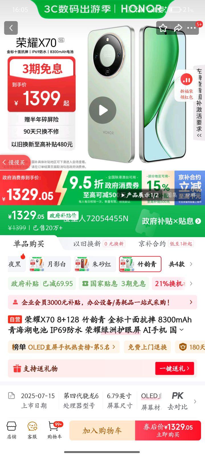 Honor/荣耀 X70 手机 竹韵青 8+128G优惠证明