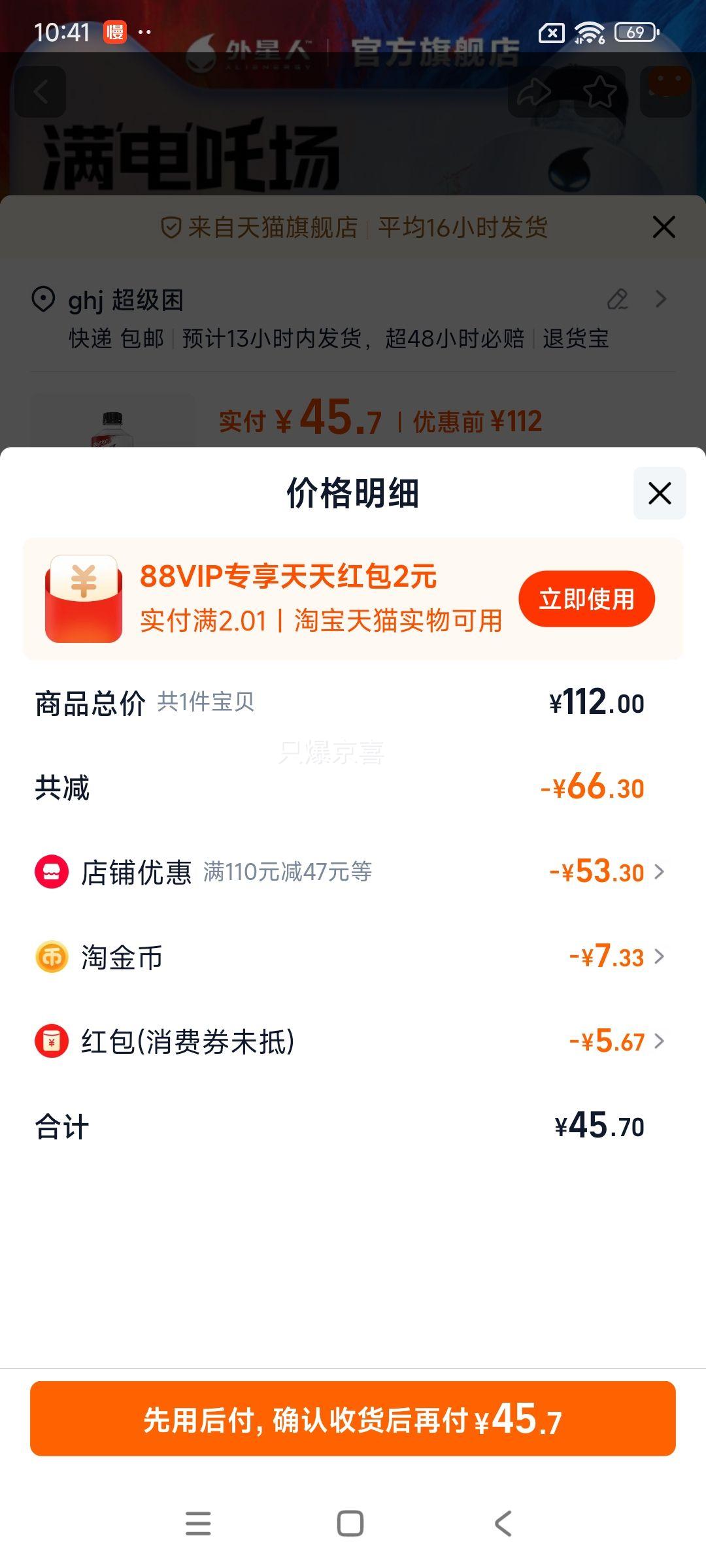 天降礼金：外星人 电解质水 600ml*15瓶优惠证明