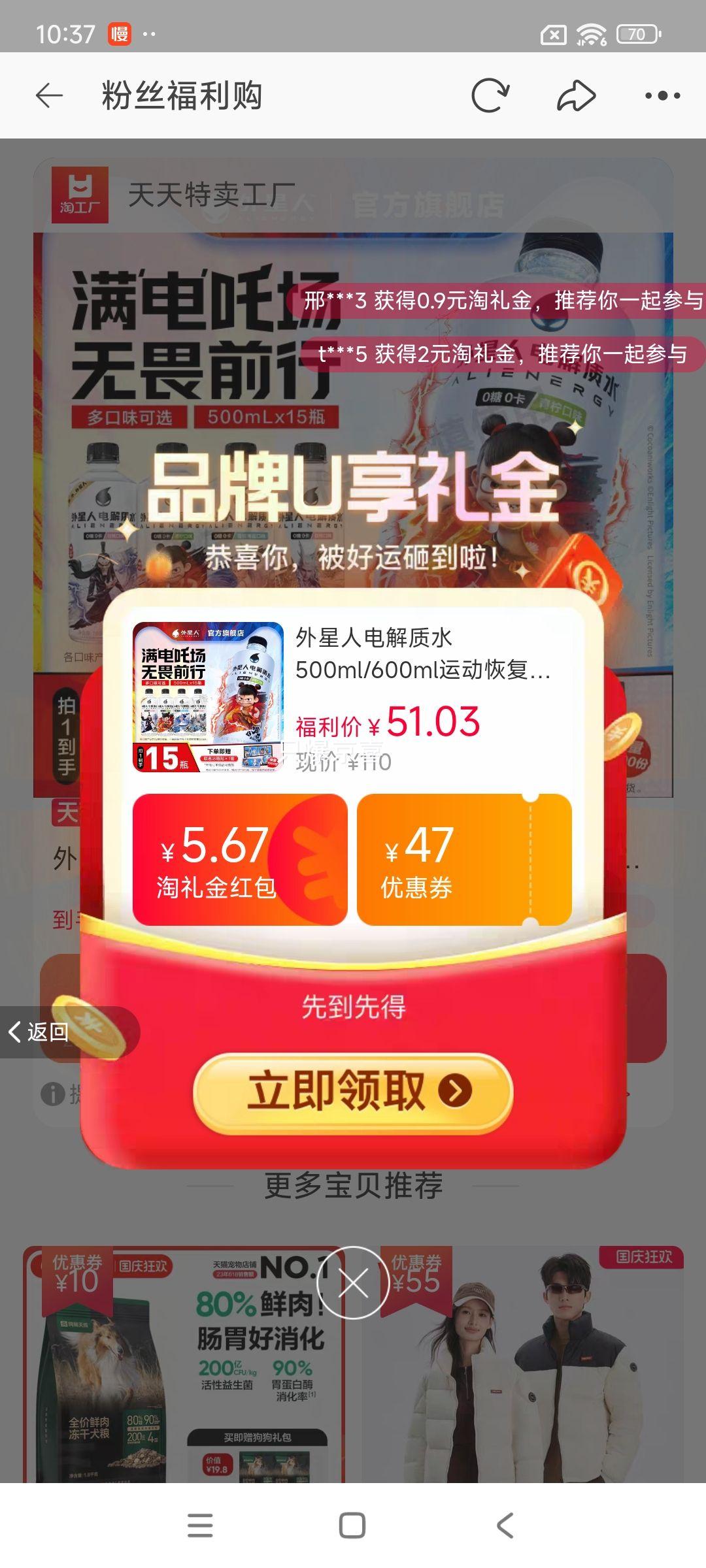 天降礼金：外星人 电解质水 600ml*15瓶优惠证明
