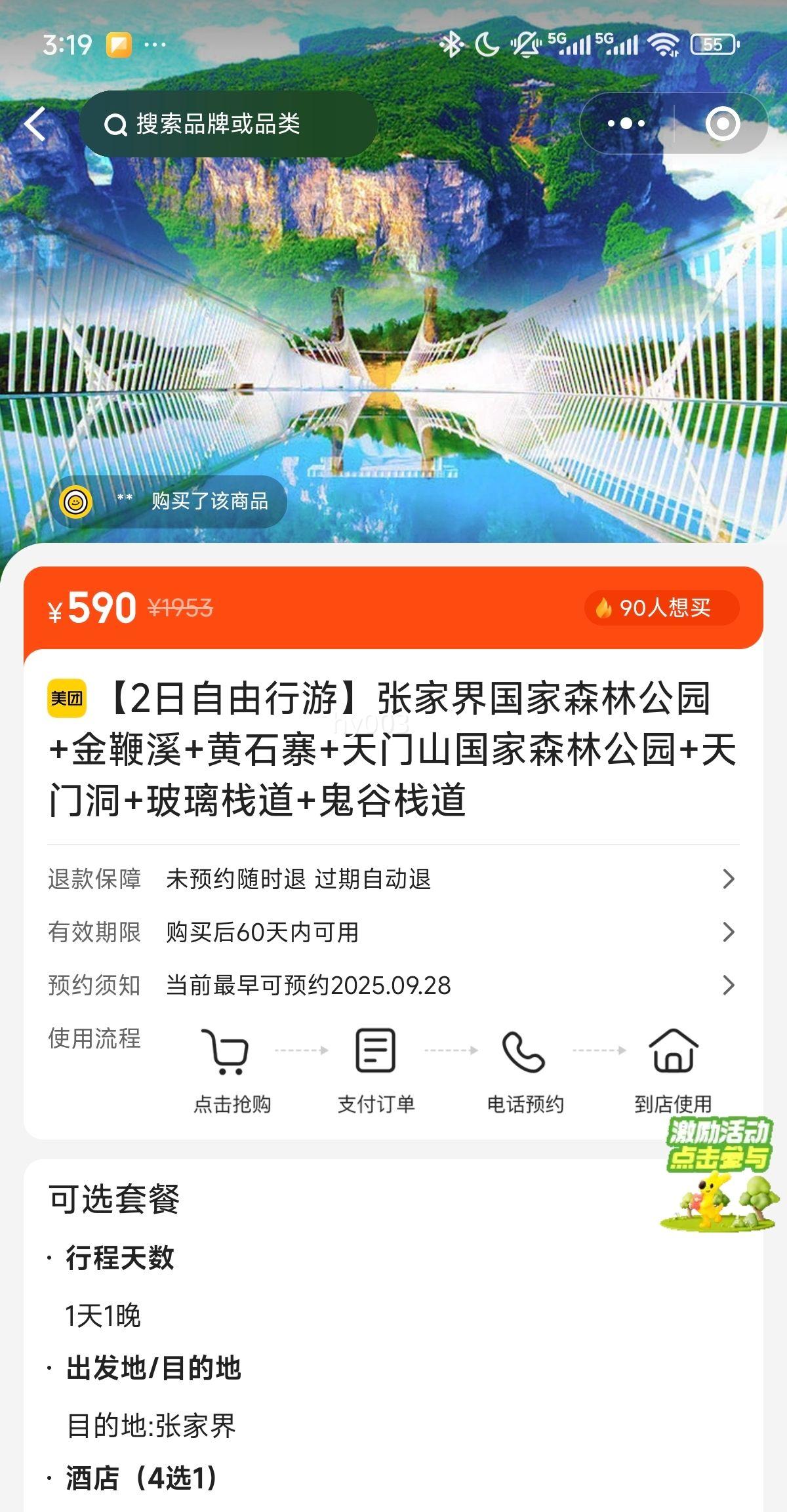 【2日自由行游】张家界国家森林公园+金鞭溪+黄石寨+天门山国家森林公园+天门洞+玻璃栈道+鬼谷栈道优惠证明