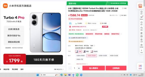 MI/小米 Turbo 4 Pro 手机 第四代骁龙8s 白色 16+256G优惠证明