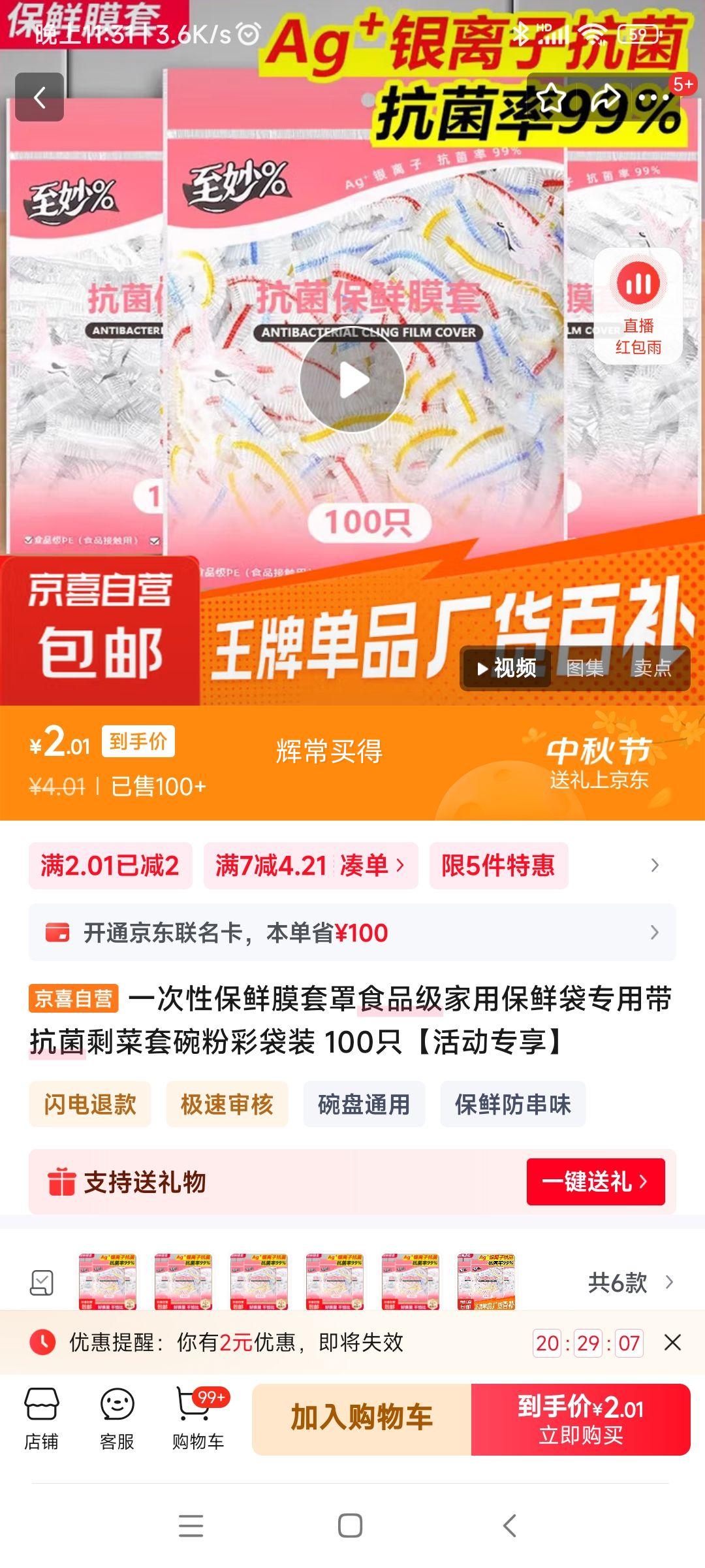 一次性保鲜膜套 100只优惠证明