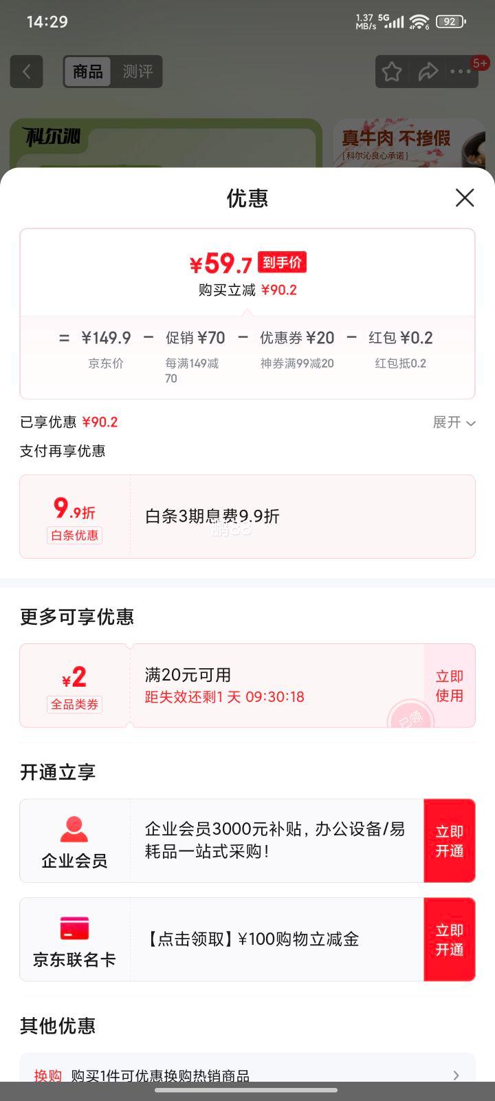 科尔沁 风干牛肉 原味200g*3袋优惠证明