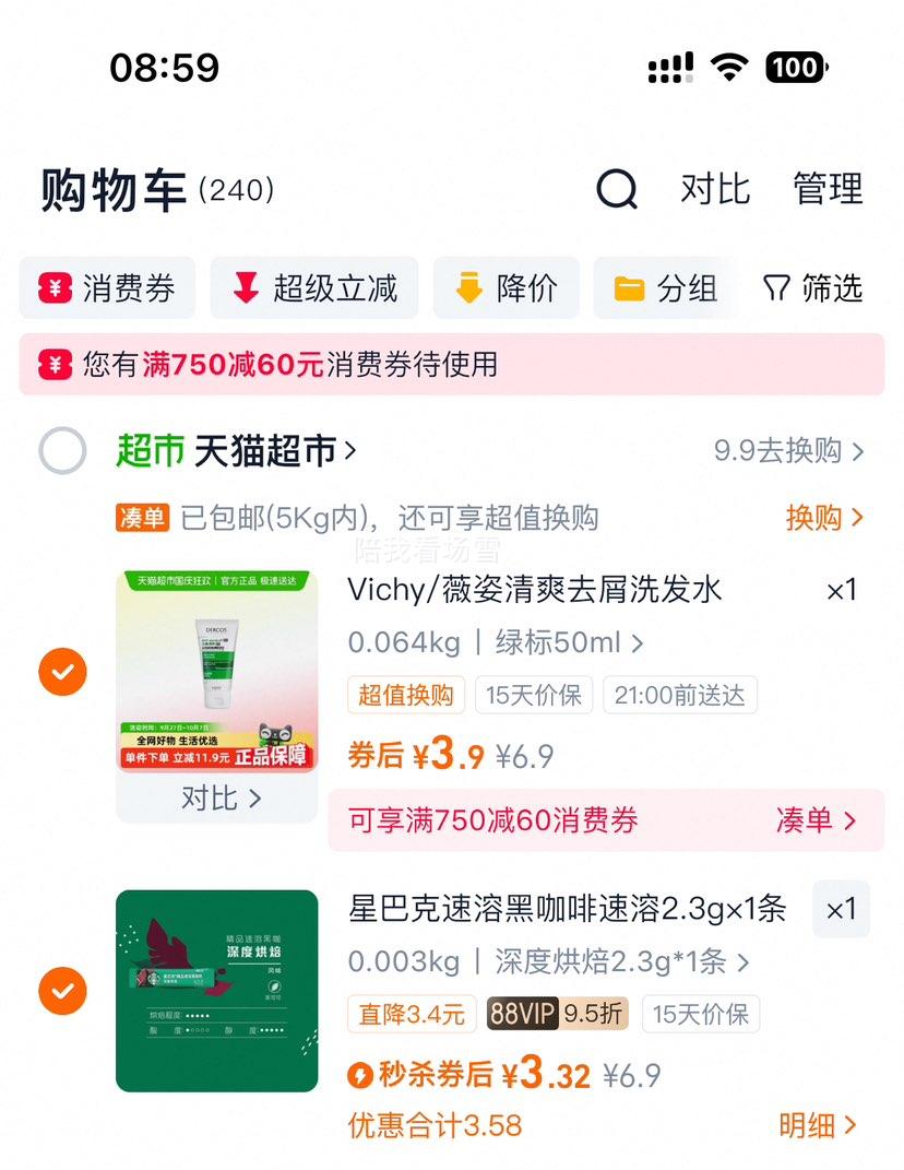 88vip：Vichy/薇姿清爽去屑洗发水50ml优惠证明