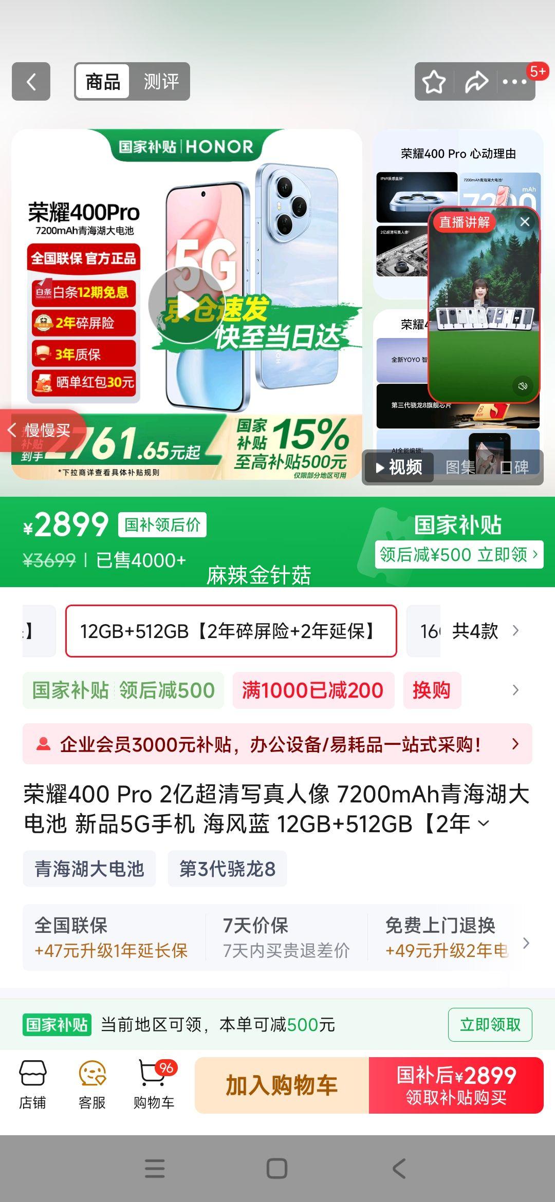 荣耀400 Pro 2亿超清写真人像 7200mAh青海湖大电池 新品5G手机 海风蓝 12GB+512GB【2年碎屏险+2年延保】 官方标配【国家补贴15%】优惠证明