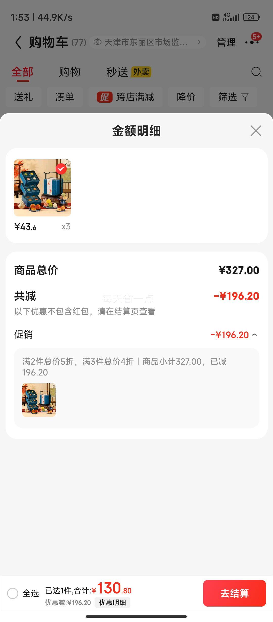悠享时 鲤遇三层礼盒652g *3件优惠证明
