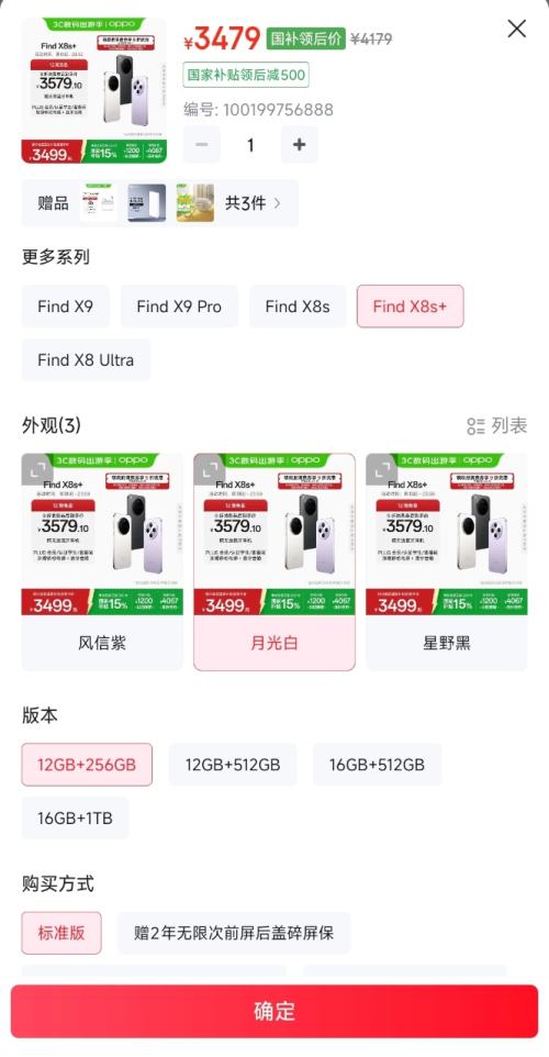 OPPO Find X8S+ 手机 月光白 12+256G *1件优惠证明