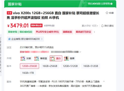 plus会员，微信小程序：vivo X200S 手机 天玑9400+ 直白 12+256G优惠证明