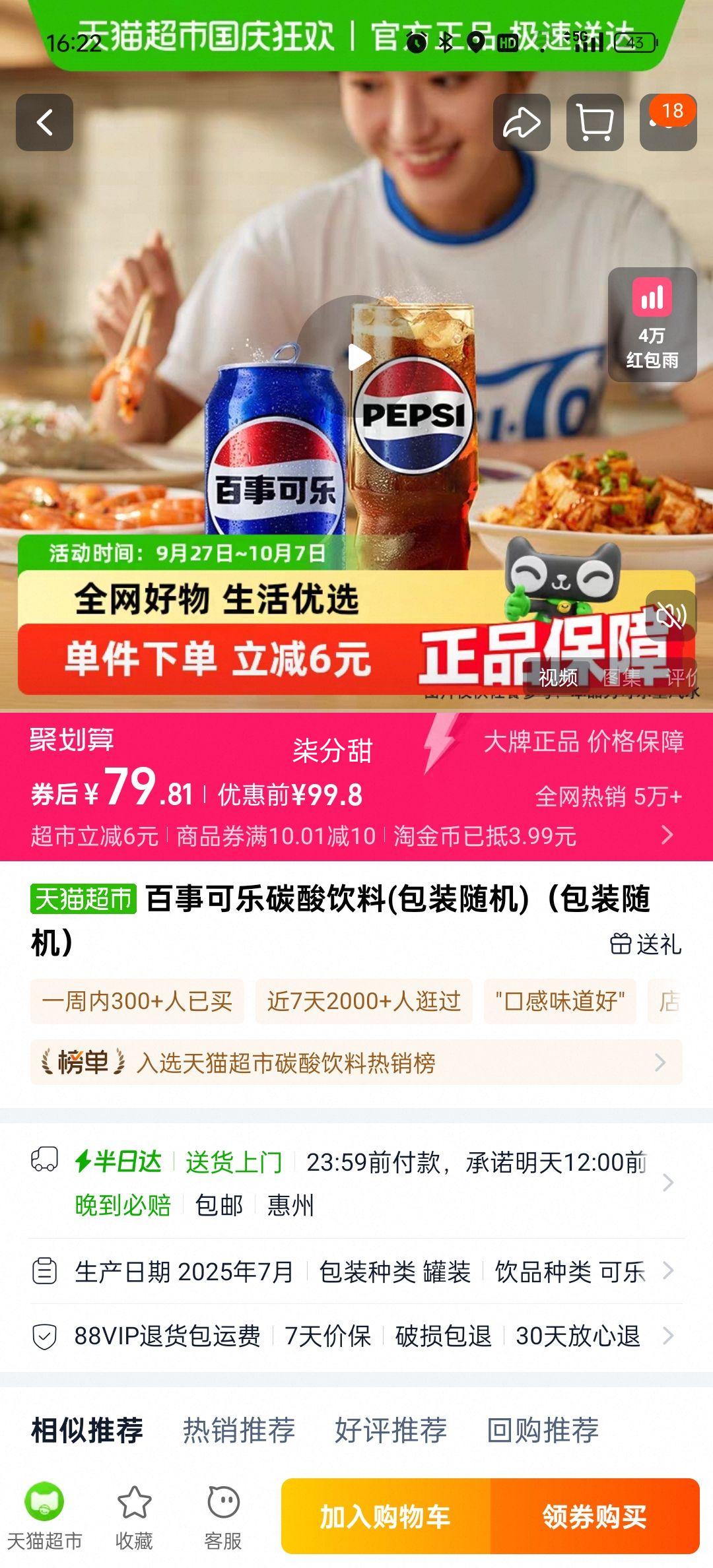 88vip、百事可乐整箱碳酸饮料330ml*48罐优惠证明