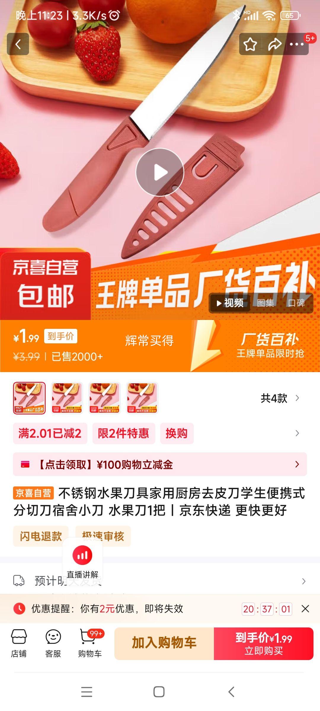 不锈钢水果刀 1把优惠证明