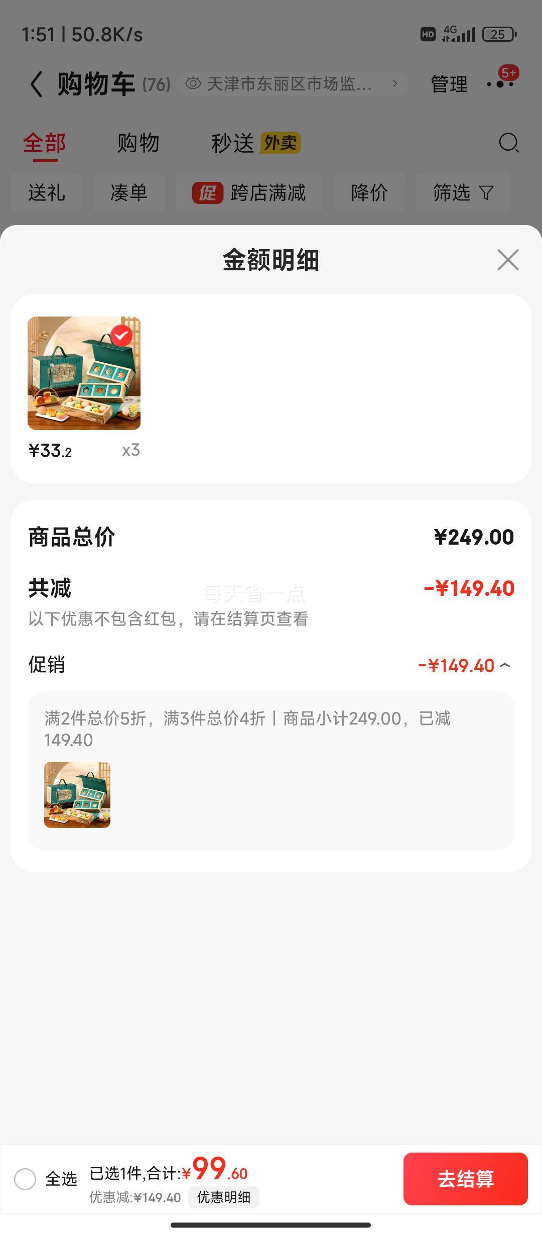 悠享时 月映芳华礼盒630g *3件优惠证明