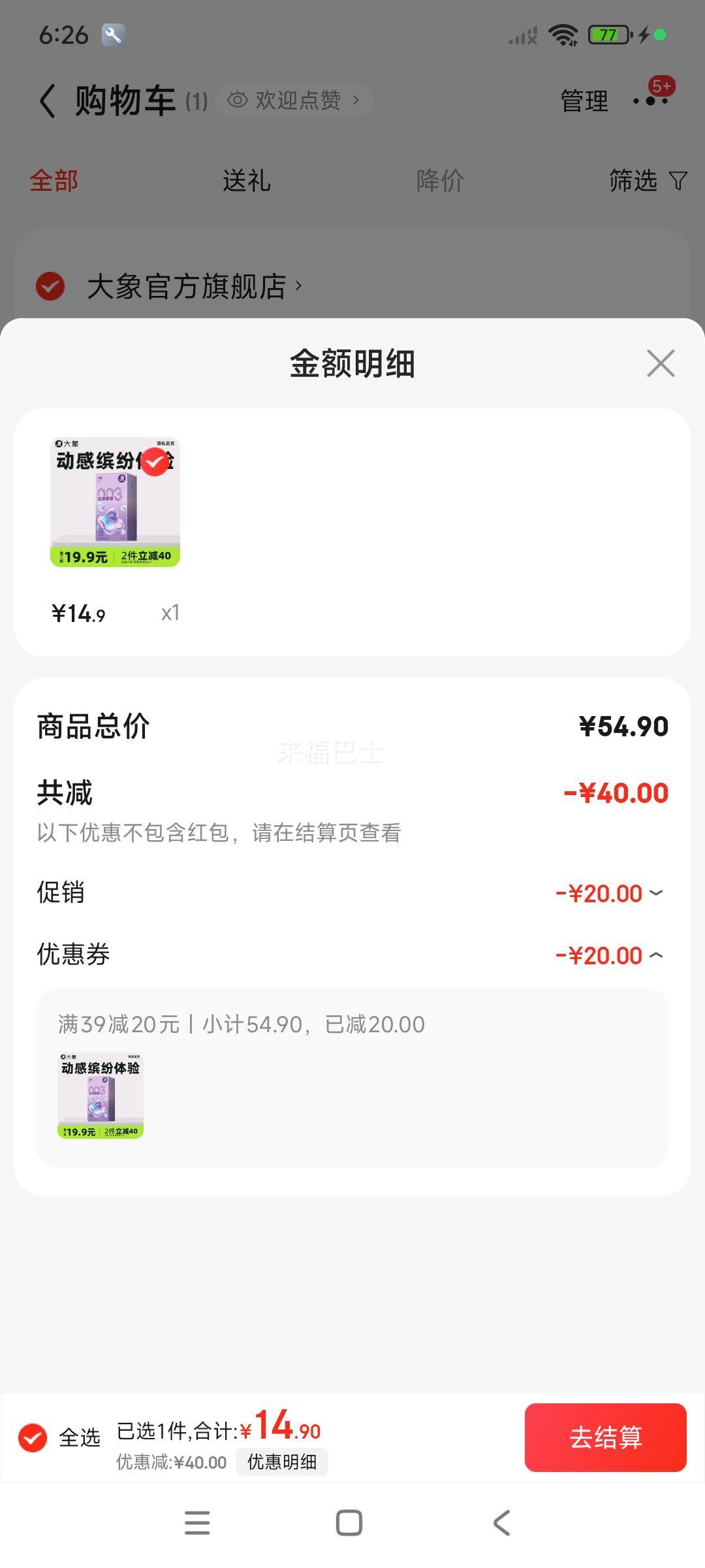 大象 动感啵啵 003玻尿酸安全套组合 20只（水润啵啵*2+玫瑰啵啵*2+大颗粒*6 +立体螺纹*6+经典润薄*4)优惠证明