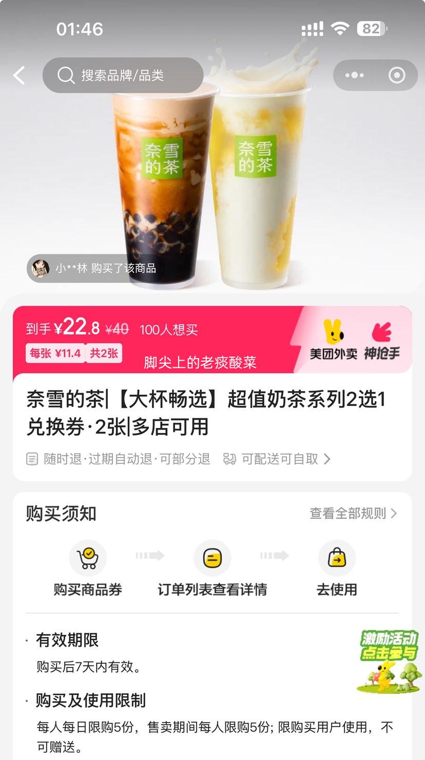 美团 奈雪的茶 【大杯畅选】超值奶茶系列2选1兑换券·2张 可配送可自取优惠证明