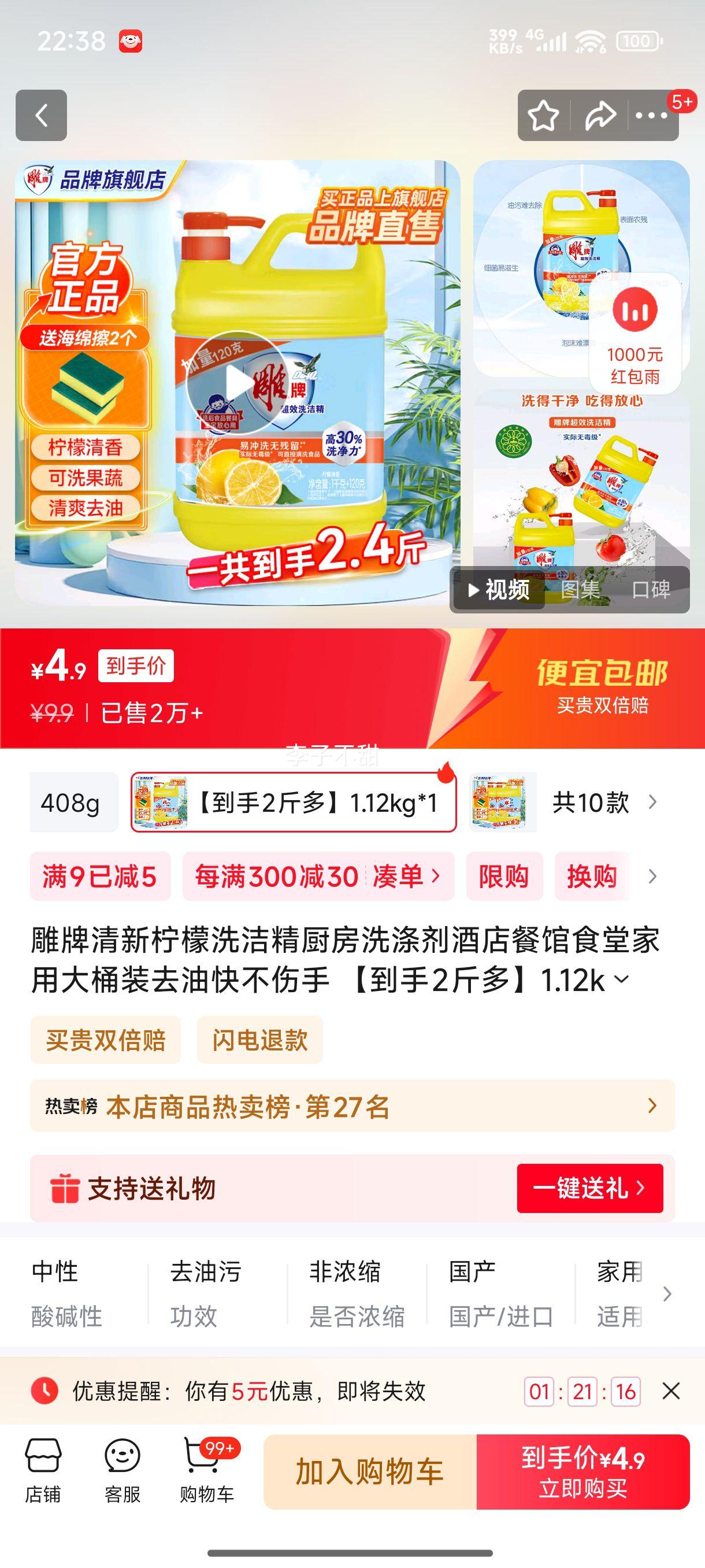 雕牌清新柠檬洗洁精厨房洗涤剂酒店餐馆食堂家用大桶装去油快不伤手 【到手2斤多】1.12kg*1瓶优惠证明