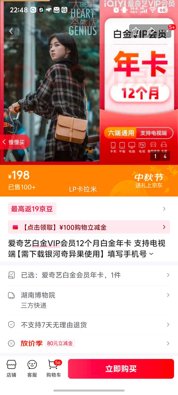 爱奇艺白金VIP会员12个月白金年卡 支持电视端【需下载银河奇异果使用】 填写手机号码 爱奇艺白金会员年卡优惠证明
