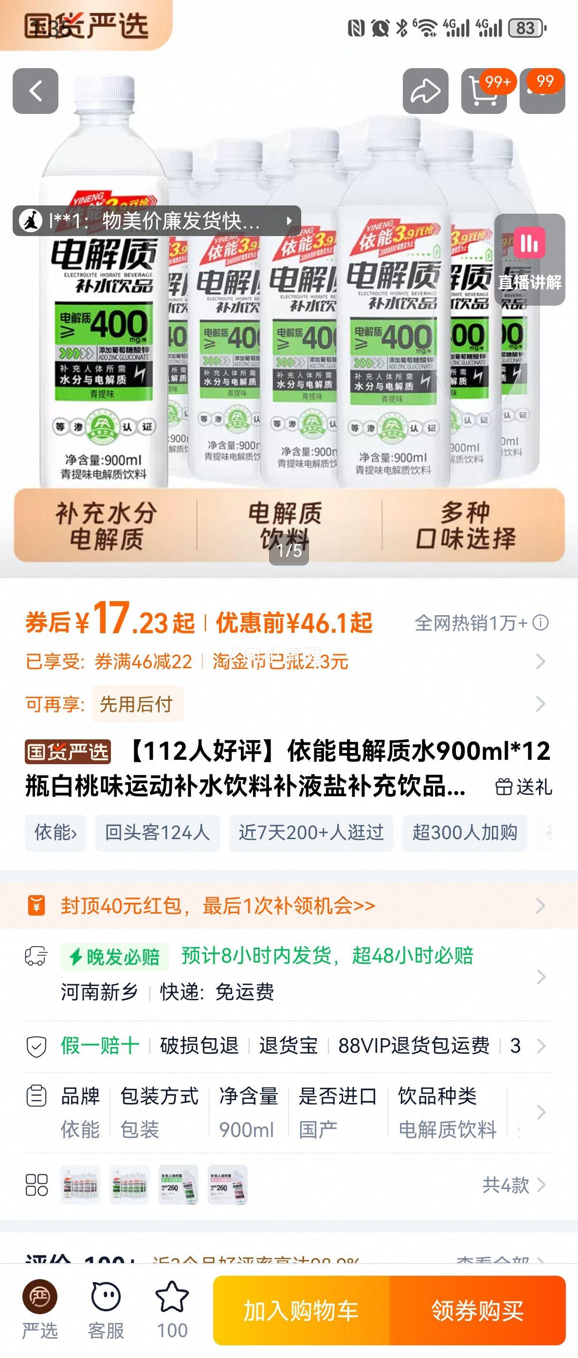 依能电解质水600ml*12瓶优惠证明
