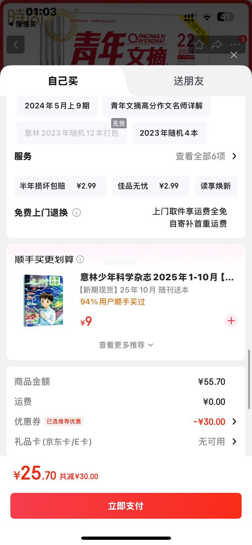 现货 2025年1-18期【40周年珍藏/全年/半年订阅】青年文摘杂志2025/2024年1-24期 初高中学生作文素材面向青少年读者期刊中高考作文素材 【送2本共14本】2024年上半年1-12期打优惠证明