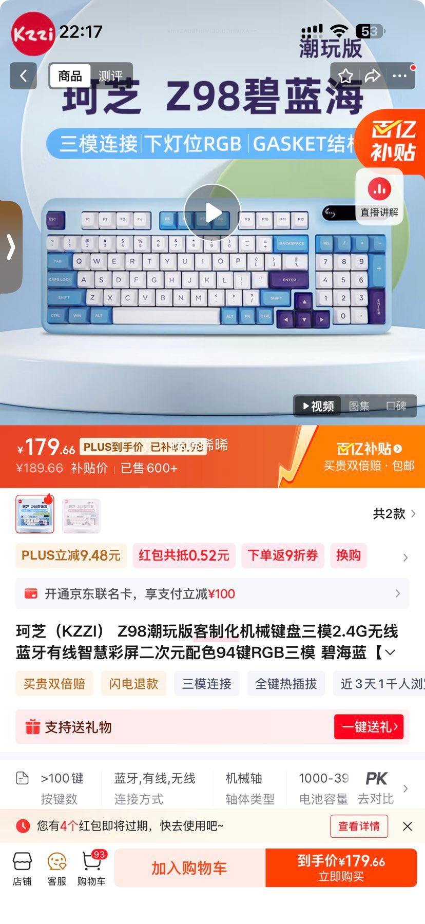 PLUS会员：珂芝 KZZI 彩屏二次元配色94键RGB三模优惠证明