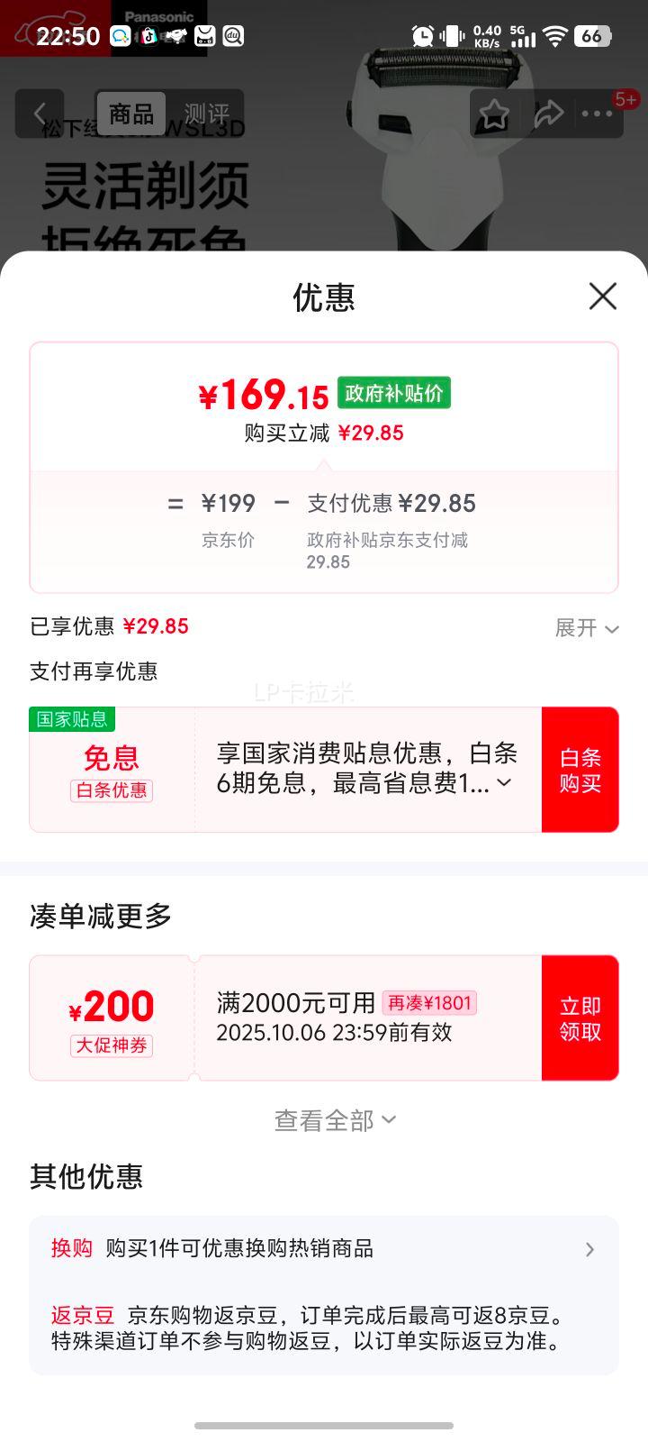 松下（Panasonic）经典3系剃须刀电动往复式男士刮胡刀进口三刀头生日礼物送男友送老公WSL3D优惠证明