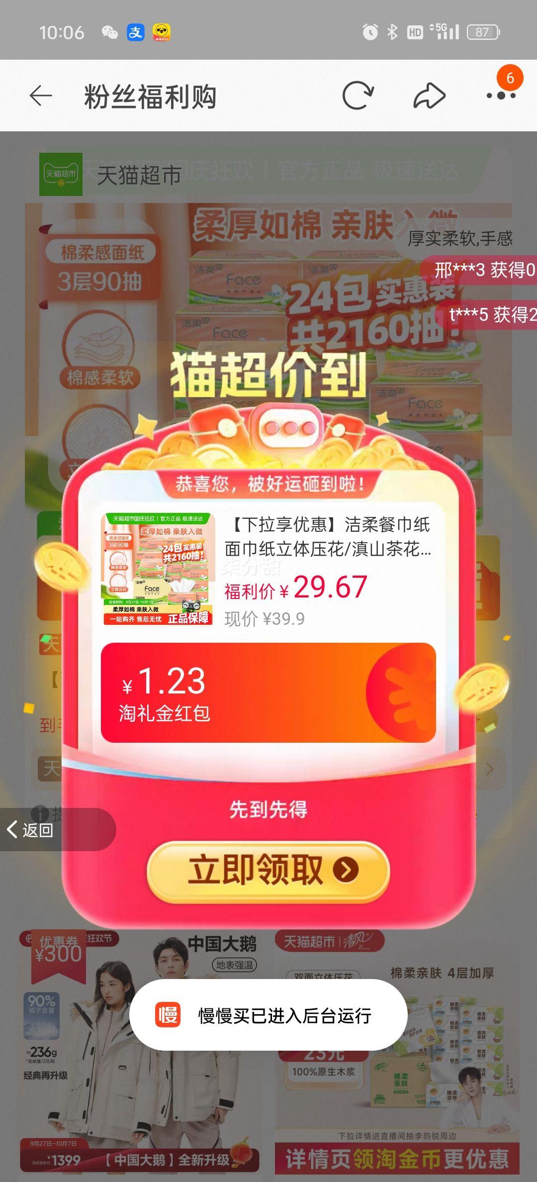 88vip、洁柔箱装立体压花纸巾24包优惠证明