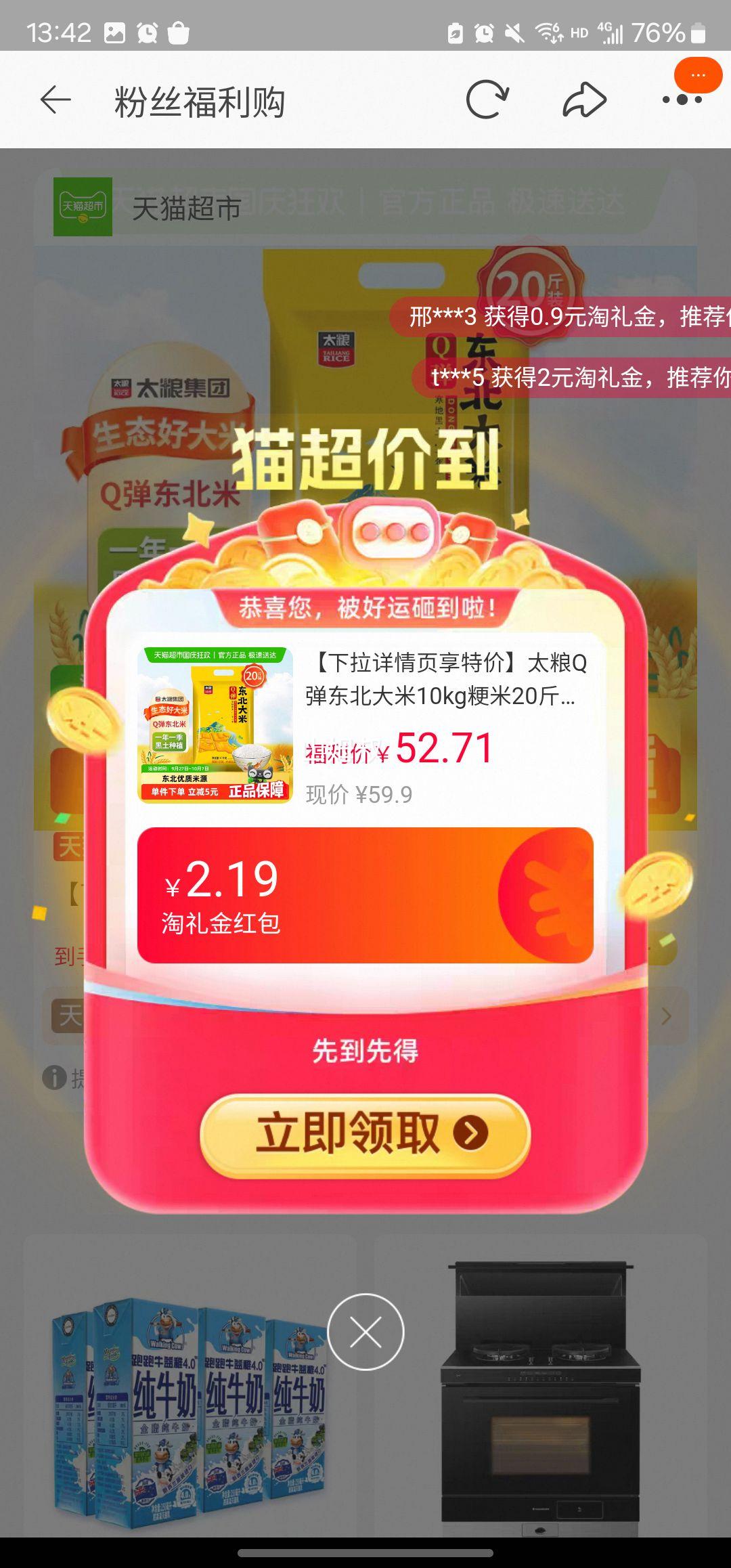 天降礼金：太粮 Q弹东北大米 20斤优惠证明