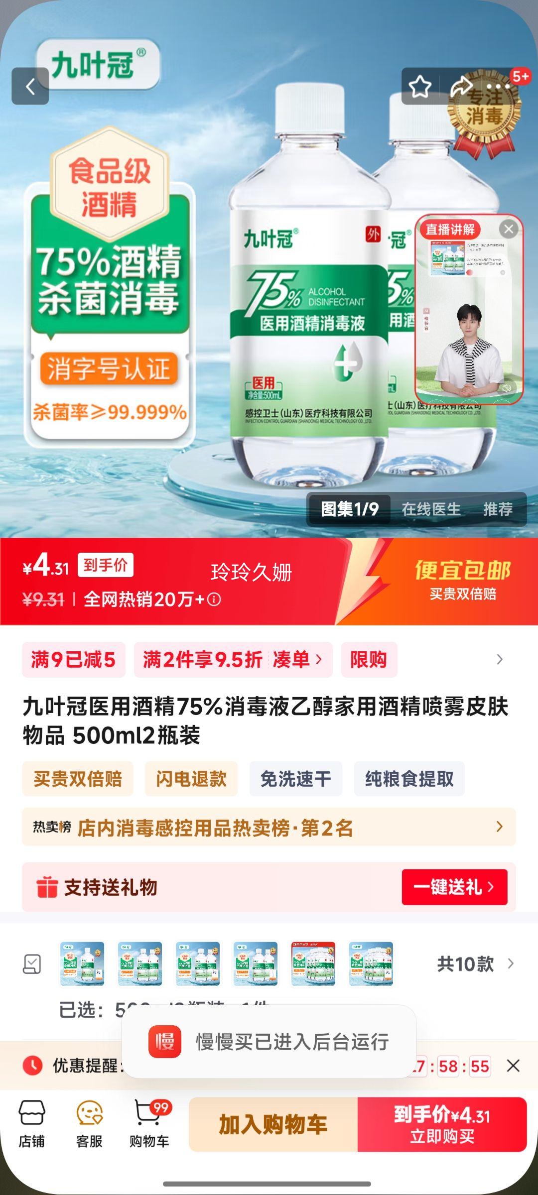 九叶冠医用酒精75%消毒液乙醇家用酒精喷雾皮肤物品 500ml2瓶装优惠证明