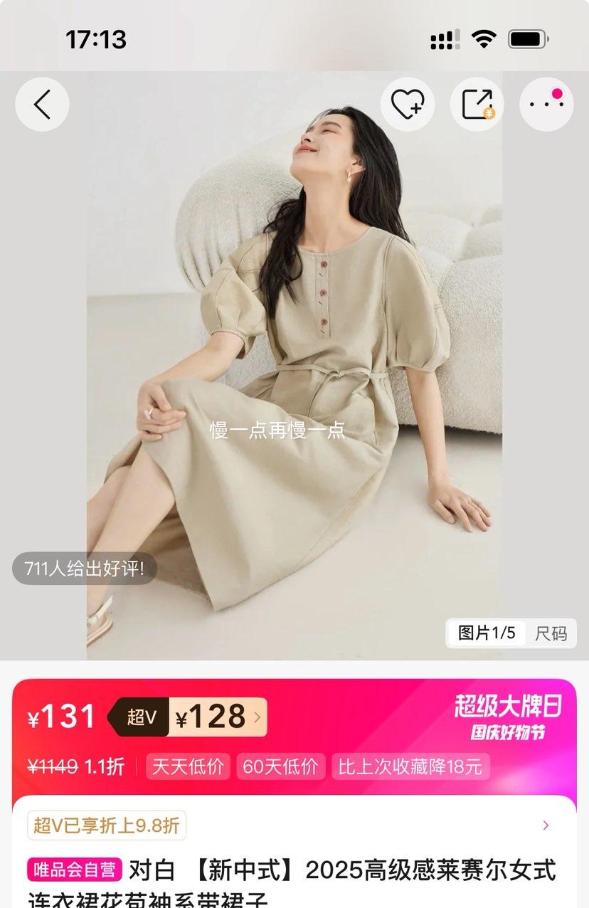 超V：对白 新中式2025高级感莱赛尔女式连衣裙花苞袖系带裙子优惠证明