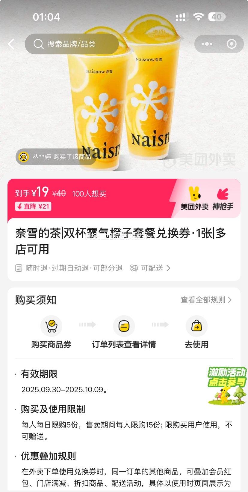 美团外卖 奈雪的茶 双杯霸气橙子套餐兑换券·1张优惠证明
