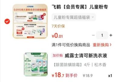 需换购：威露士清可新洗衣液松木香4斤组合装（瓶1L+袋装500ml*2）优惠证明