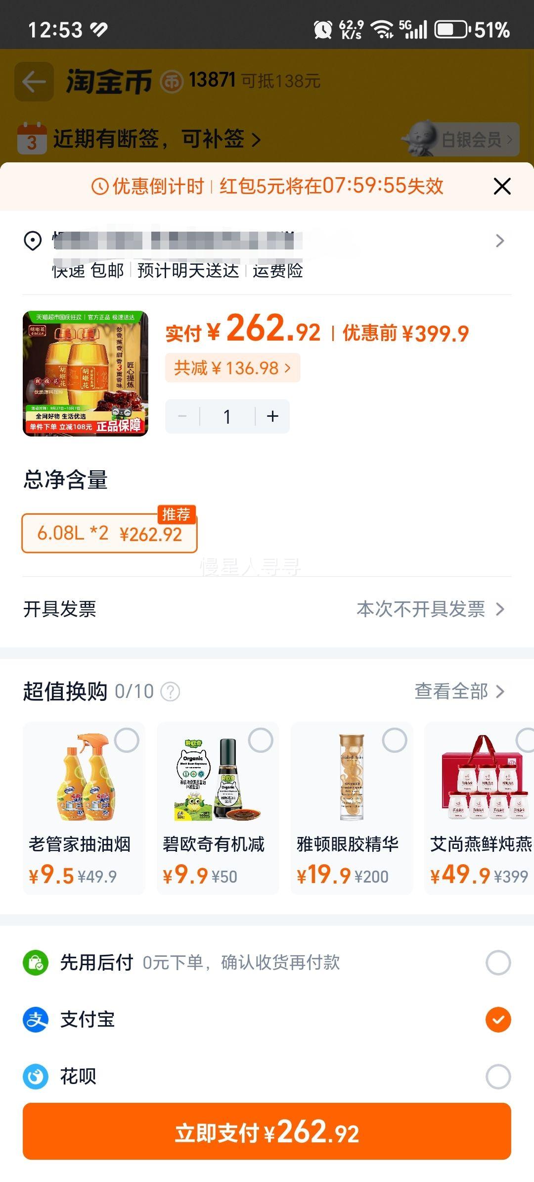 胡姬花古法花生油优惠证明