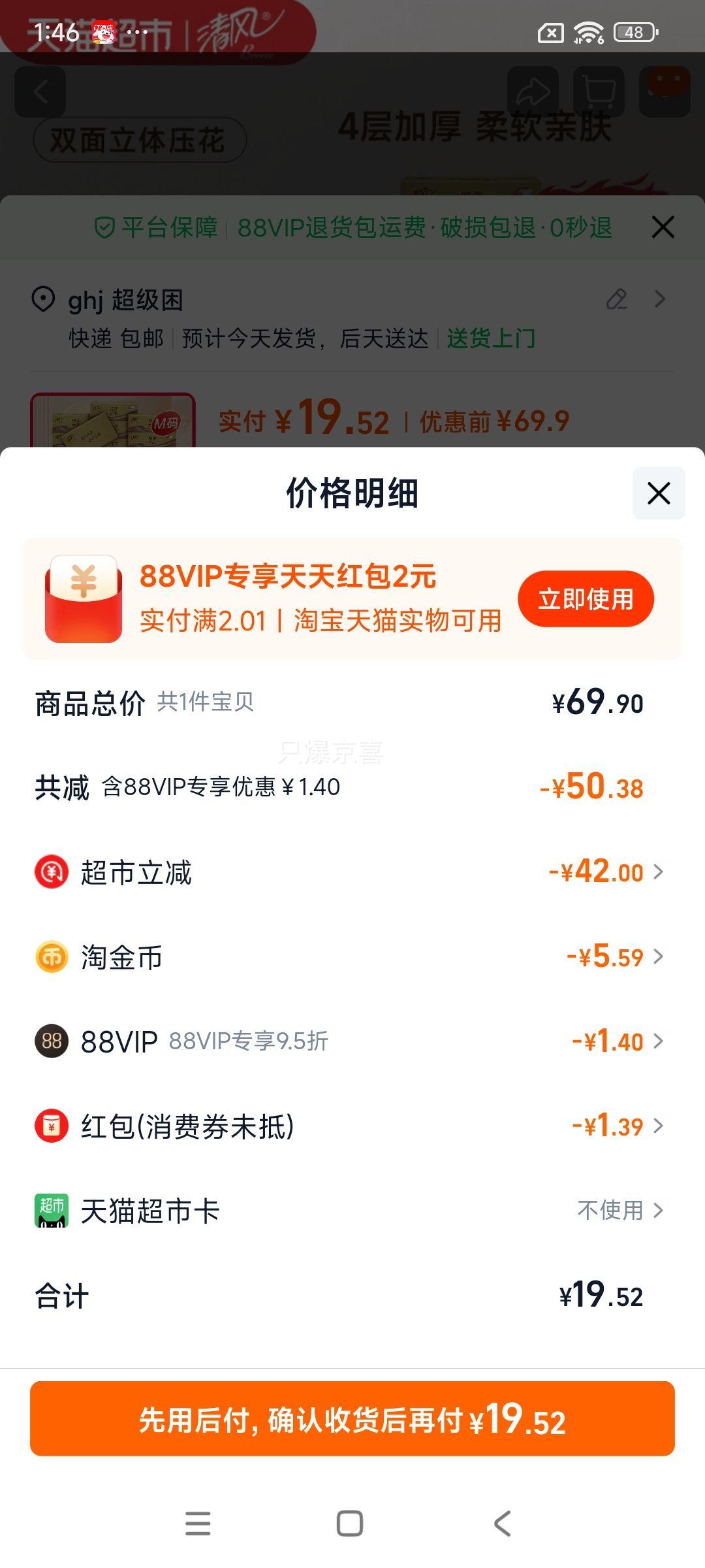 清风 4层M码抽纸 20包优惠证明