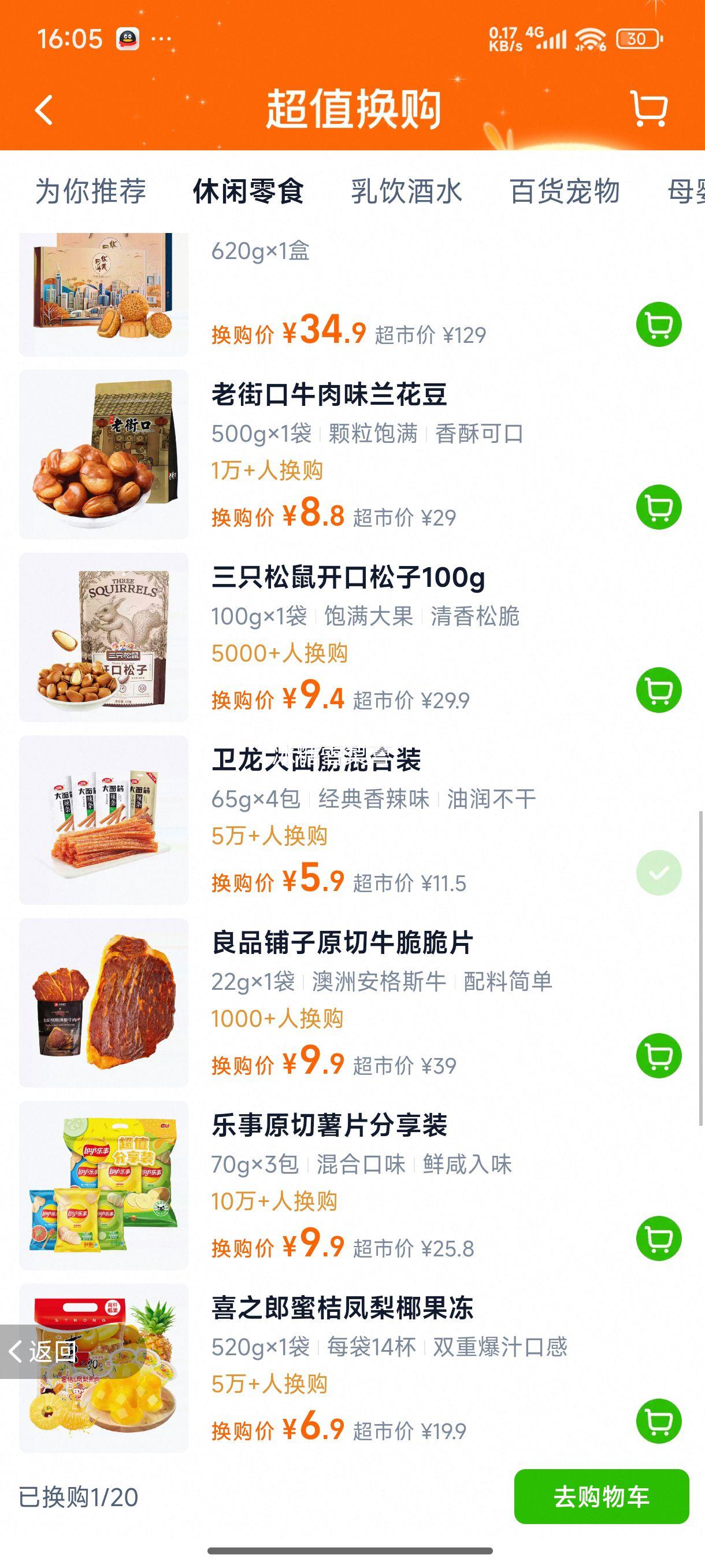 卫龙麻辣辣条小面筋解馋休闲食品优惠证明